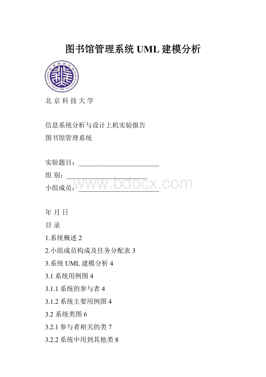 图书馆管理系统UML建模分析.docx