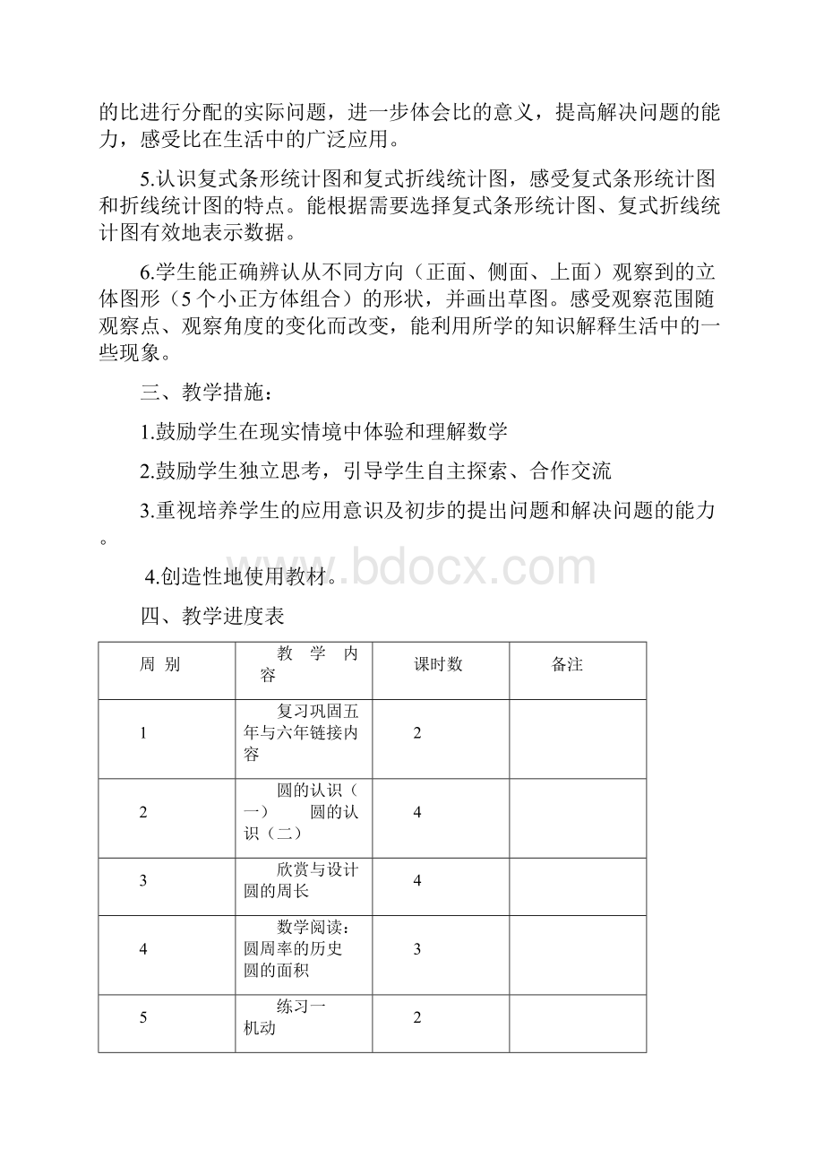 最新北师大版六年级数学上册全册教案.docx_第2页