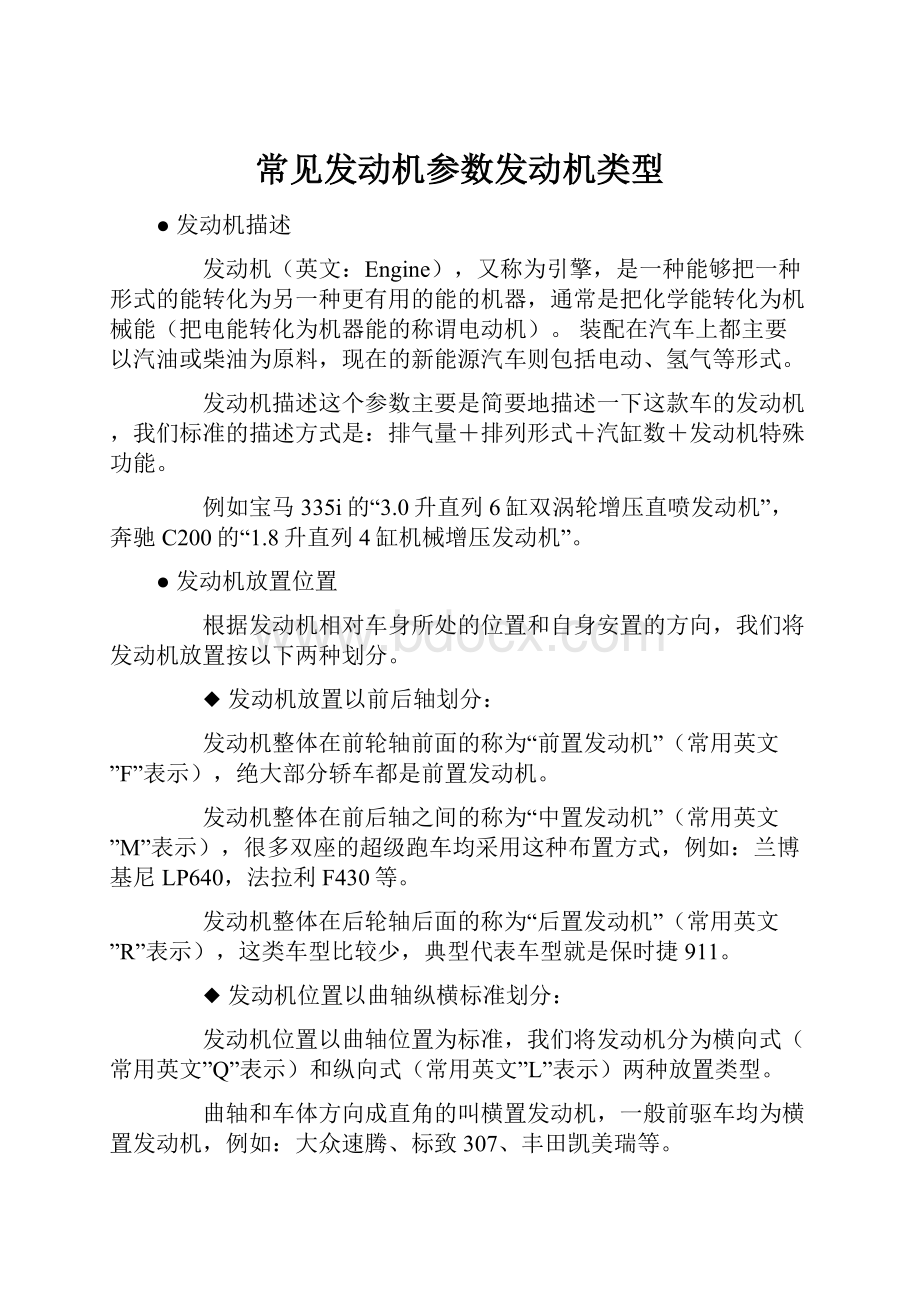 常见发动机参数发动机类型.docx