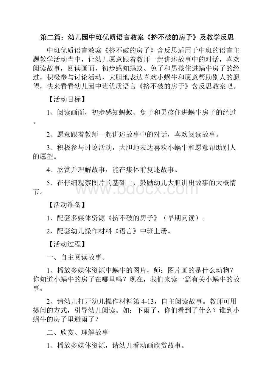 中班语言教案《挤不破的房子》修改版.docx_第3页