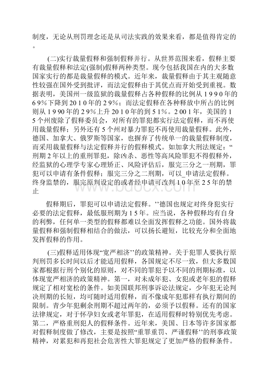 国外减刑假释制度的发展现状.docx_第2页