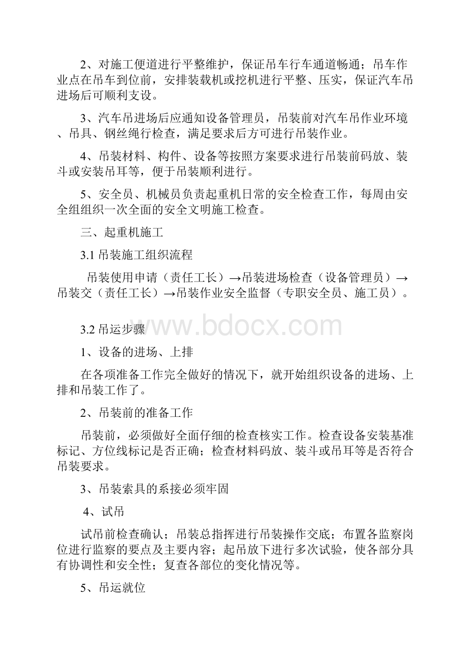 汽车吊车吊装施工方案.docx_第2页