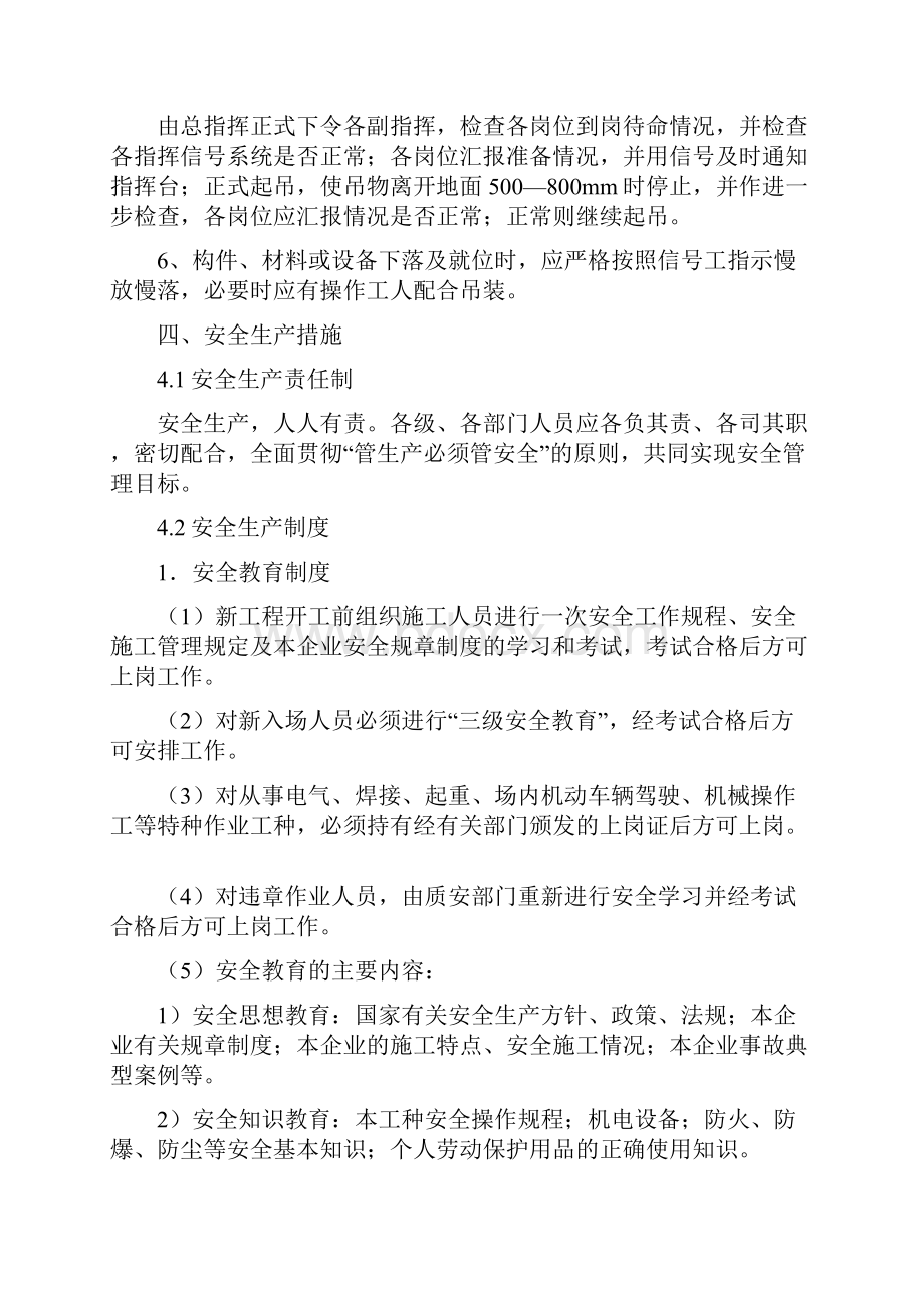 汽车吊车吊装施工方案.docx_第3页