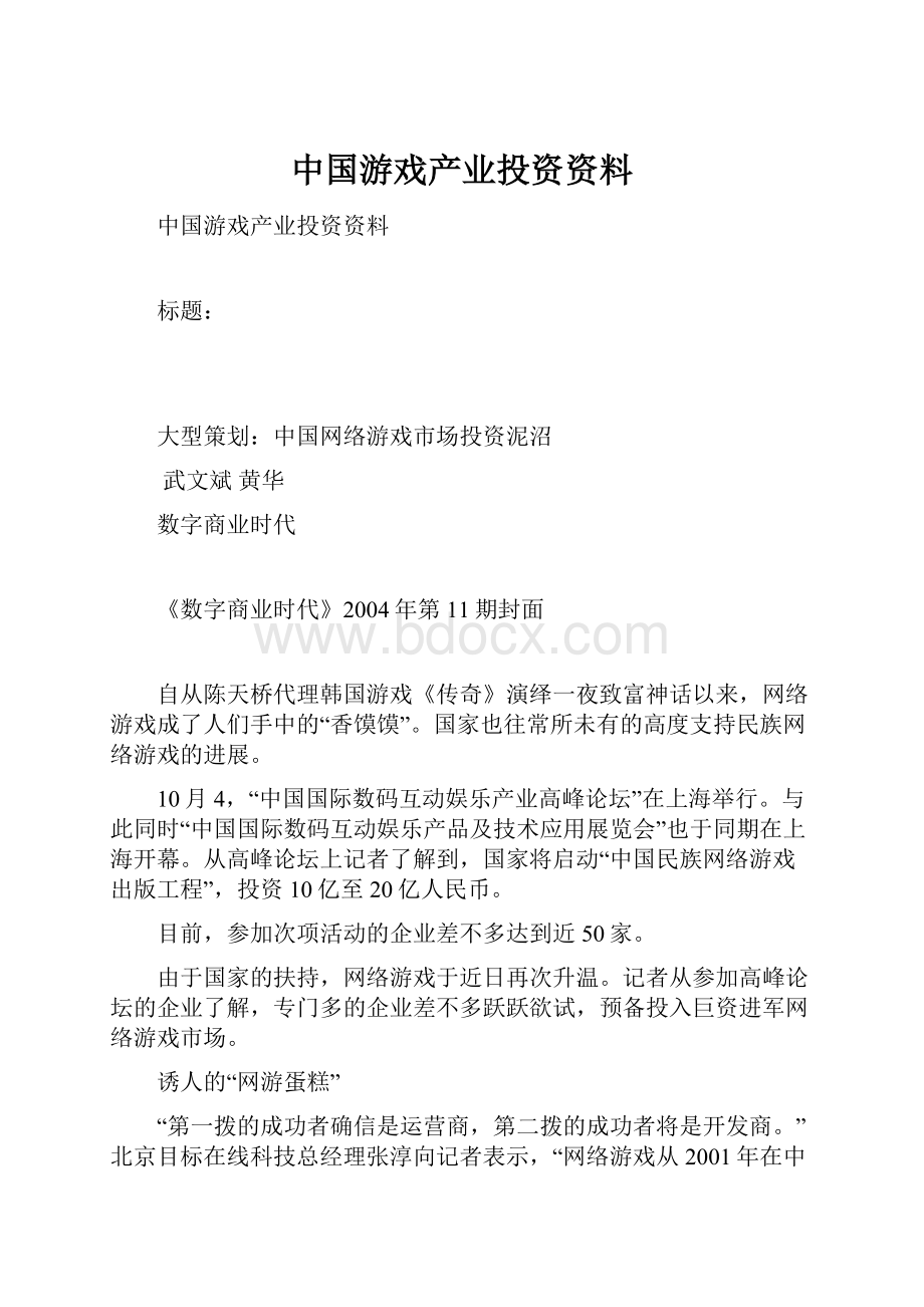 中国游戏产业投资资料.docx