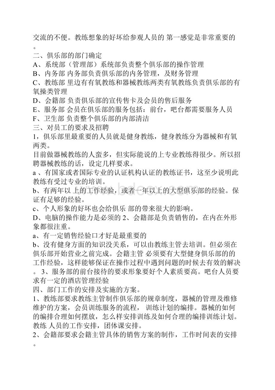 健身俱乐部营运方案.docx_第2页