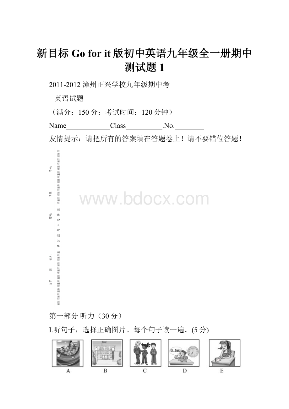 新目标Go for it版初中英语九年级全一册期中测试题1.docx