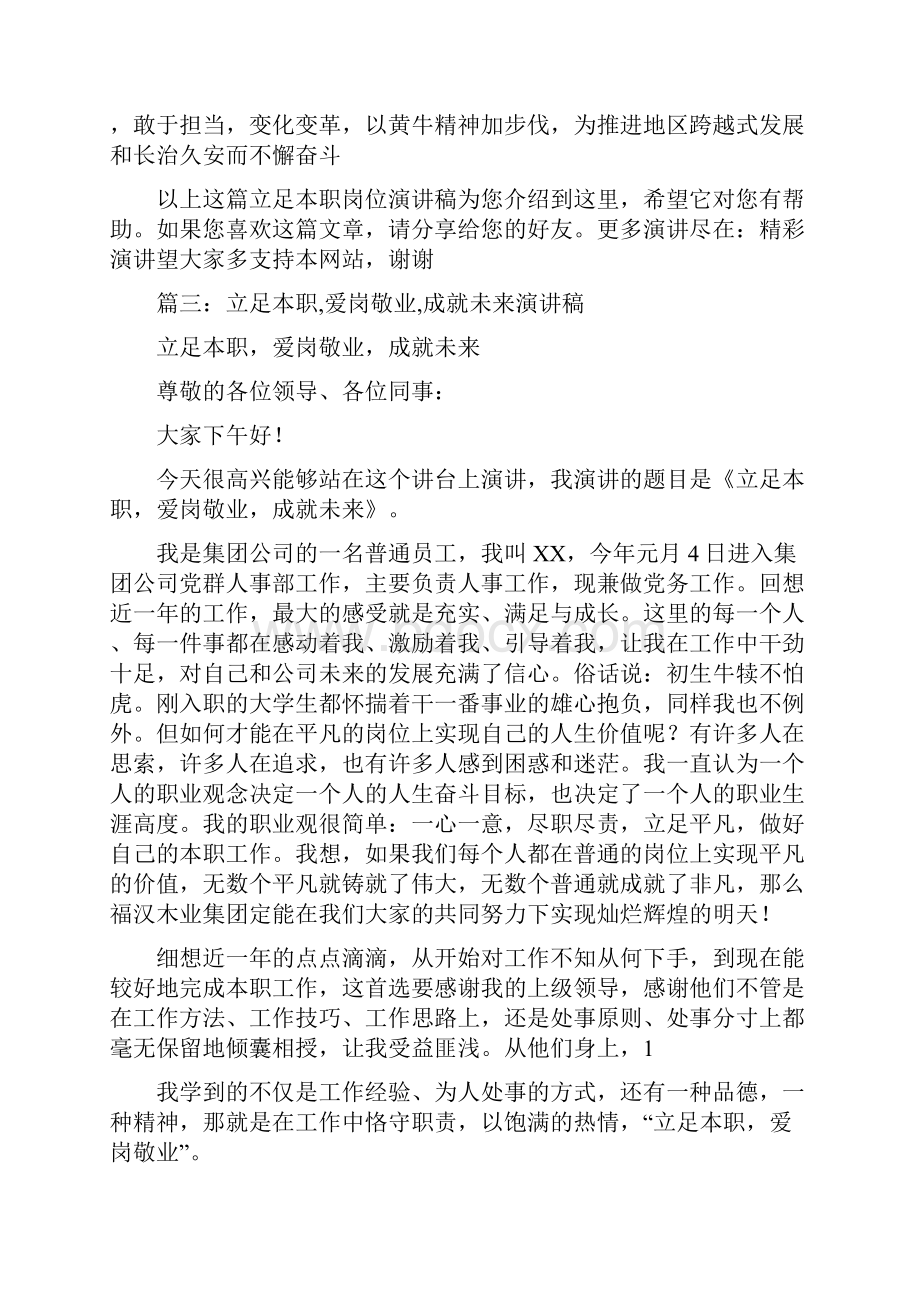 立足本职岗位助力中心工作发言稿.docx_第3页