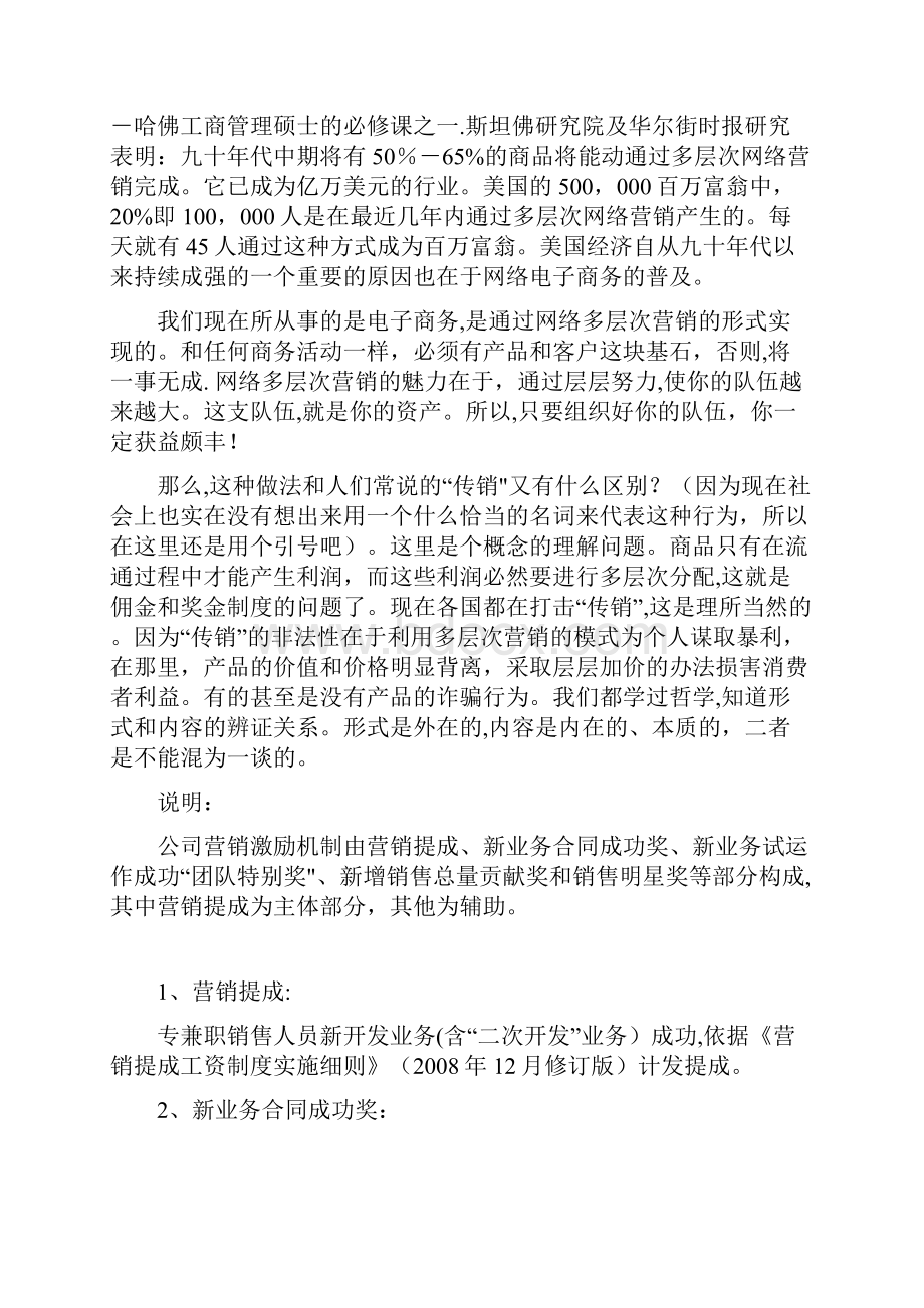 销售业绩提成方案制度方案大全.docx_第3页