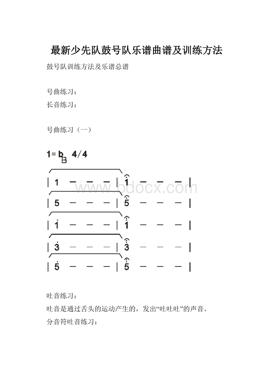 最新少先队鼓号队乐谱曲谱及训练方法.docx_第1页