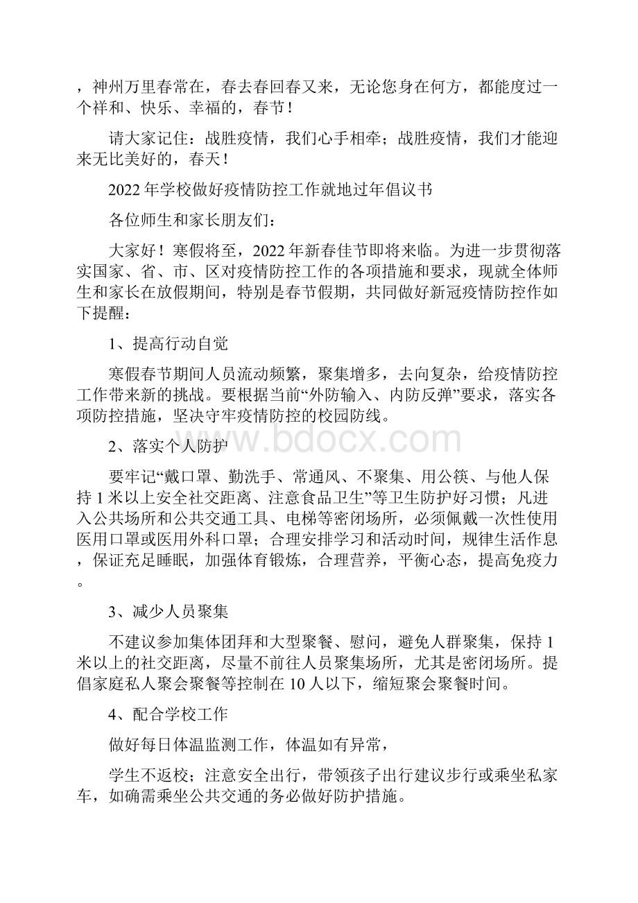 企业关于落实疫情防控工作就地过年建议书汇总.docx_第3页