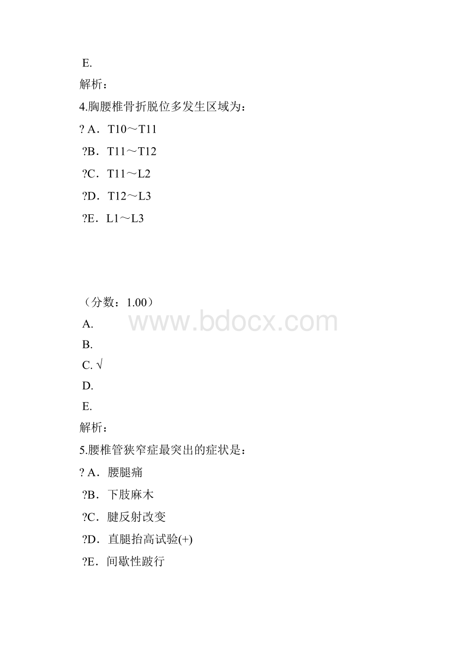 中医骨伤科学二 1.docx_第3页