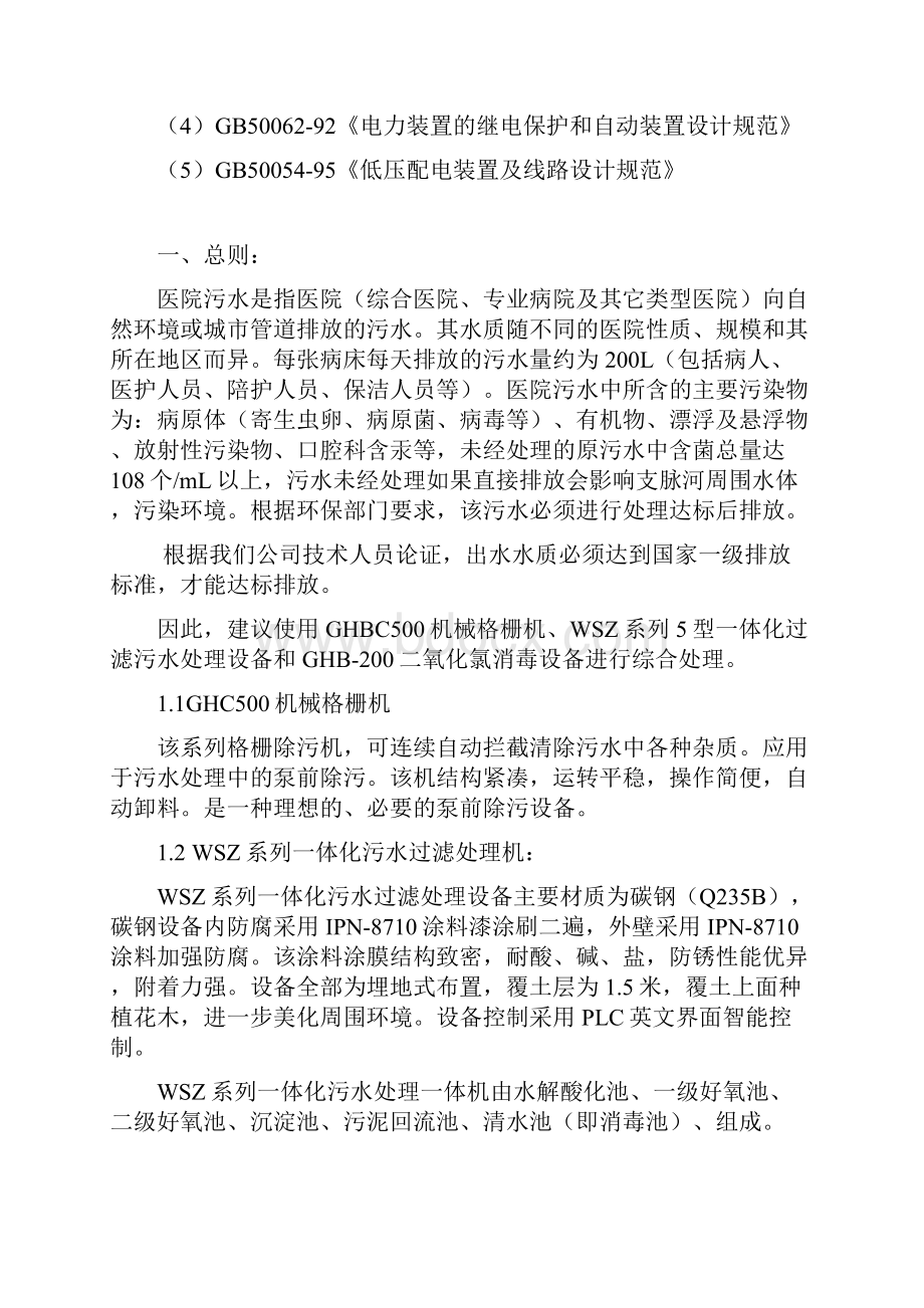 医院废水处理方案资料讲解.docx_第2页