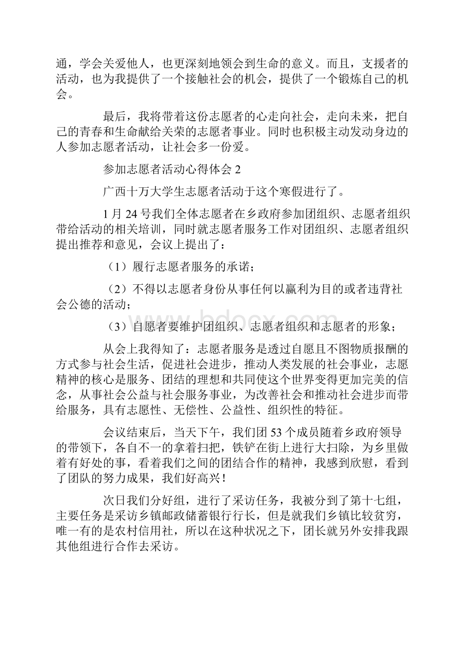 参加志愿者活动心得体会共18页.docx_第2页