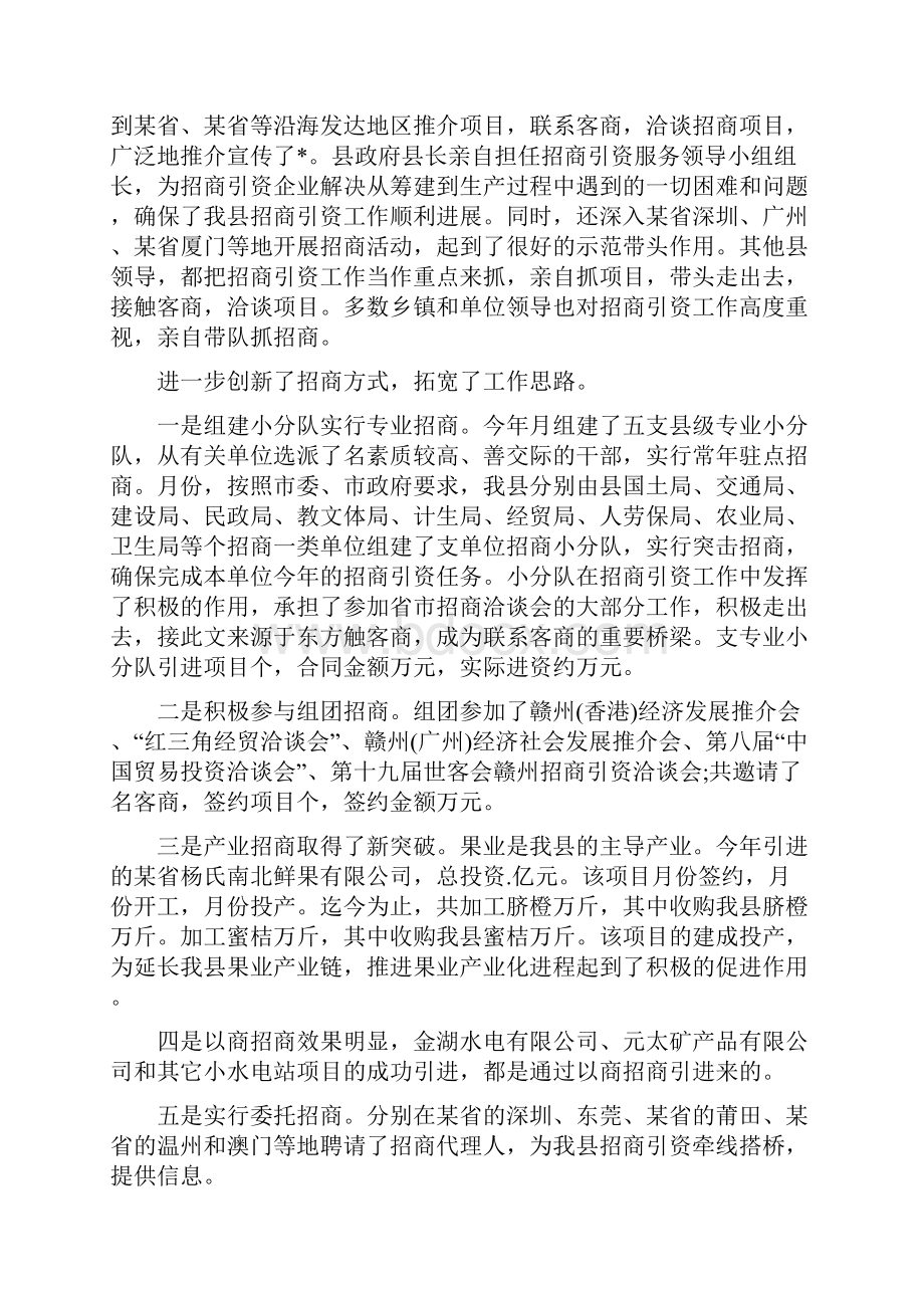 招商局招商引资工作总结与招商局招商管理个人总结汇编doc.docx_第2页