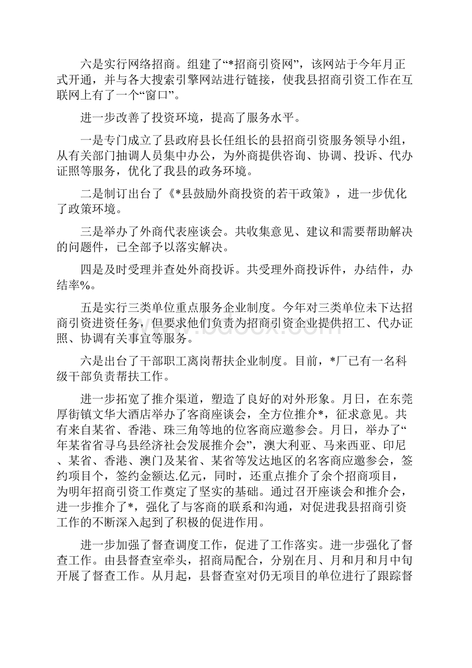 招商局招商引资工作总结与招商局招商管理个人总结汇编doc.docx_第3页