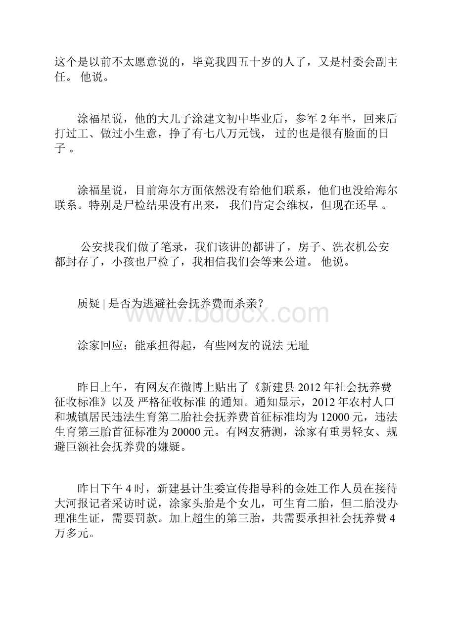 洗衣机案女童家属否认为逃避世界抚养费而杀亲doc.docx_第2页