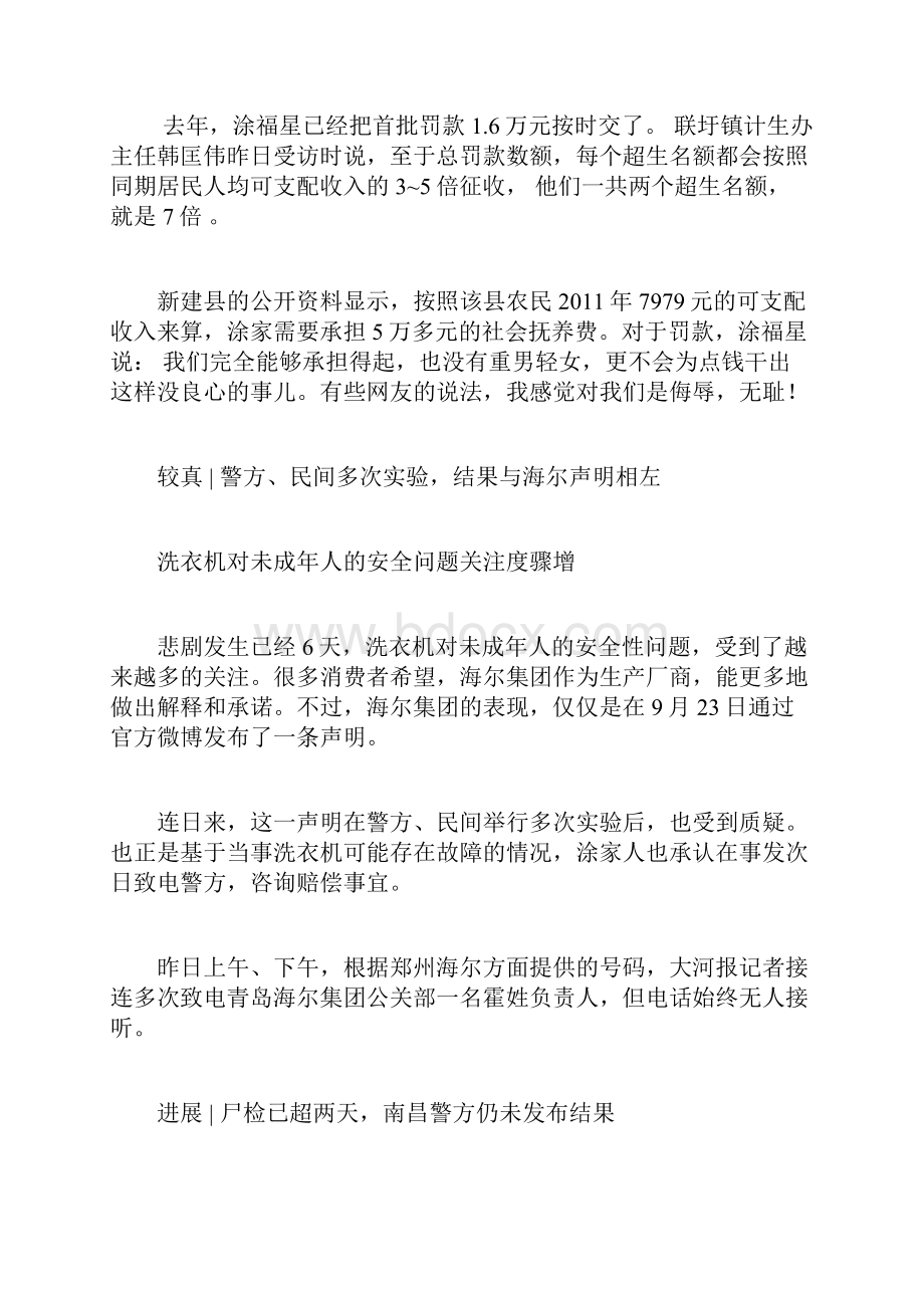 洗衣机案女童家属否认为逃避世界抚养费而杀亲doc.docx_第3页