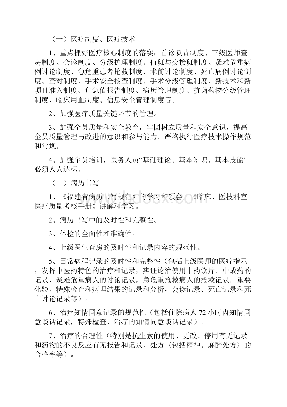 科室质控方案.docx_第3页