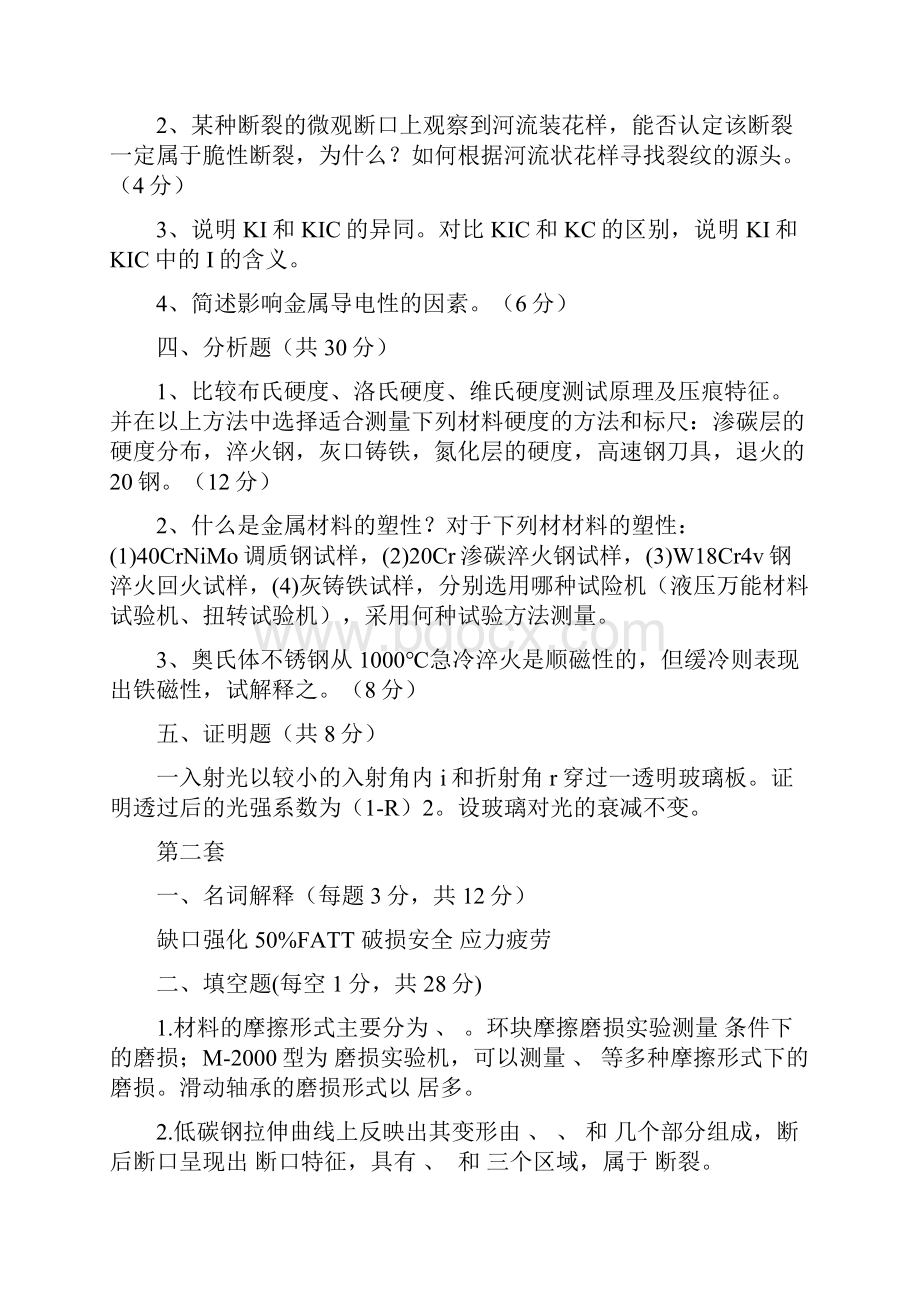 材料性能学期末考试历年真题及答案doc.docx_第2页