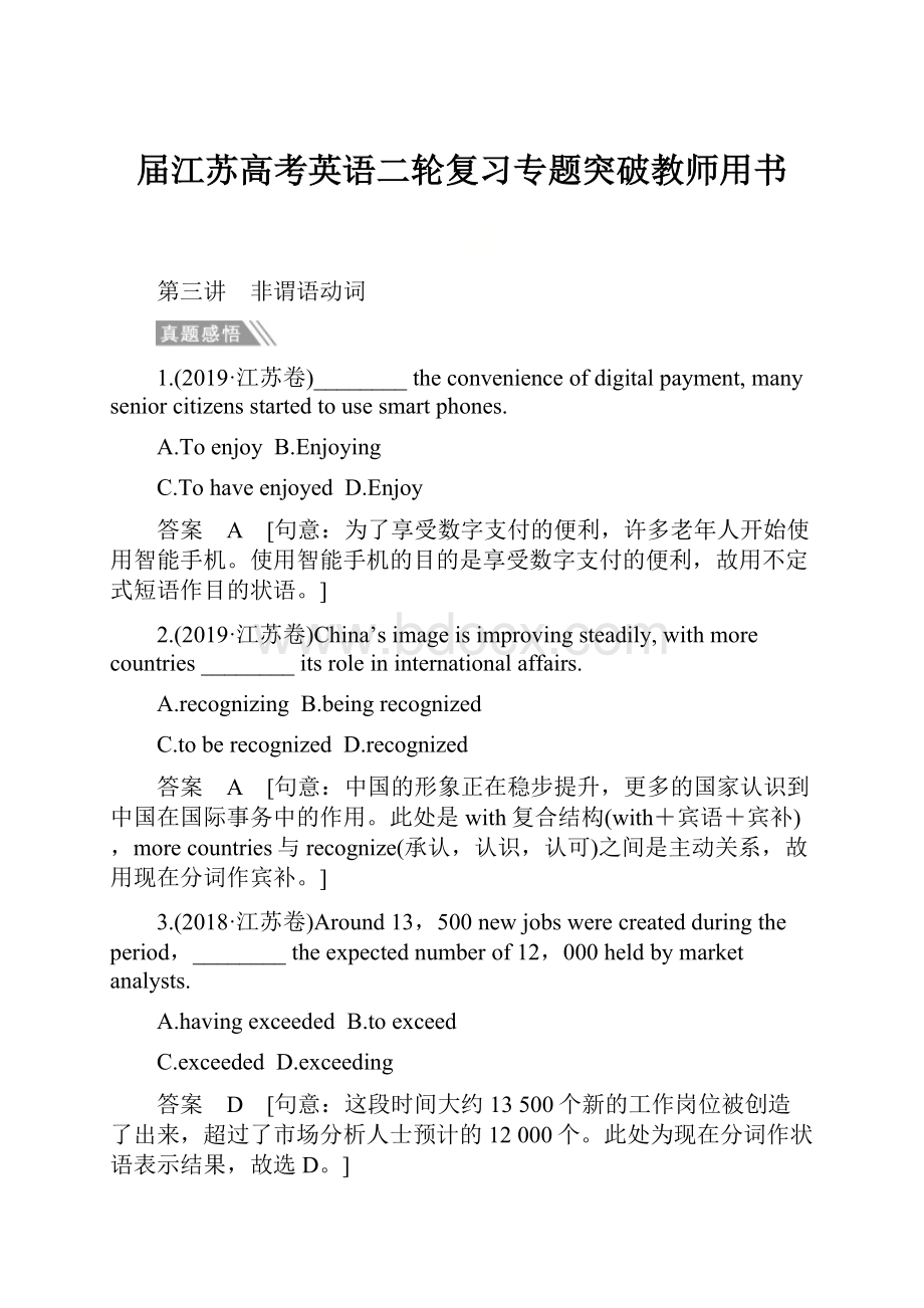 届江苏高考英语二轮复习专题突破教师用书.docx