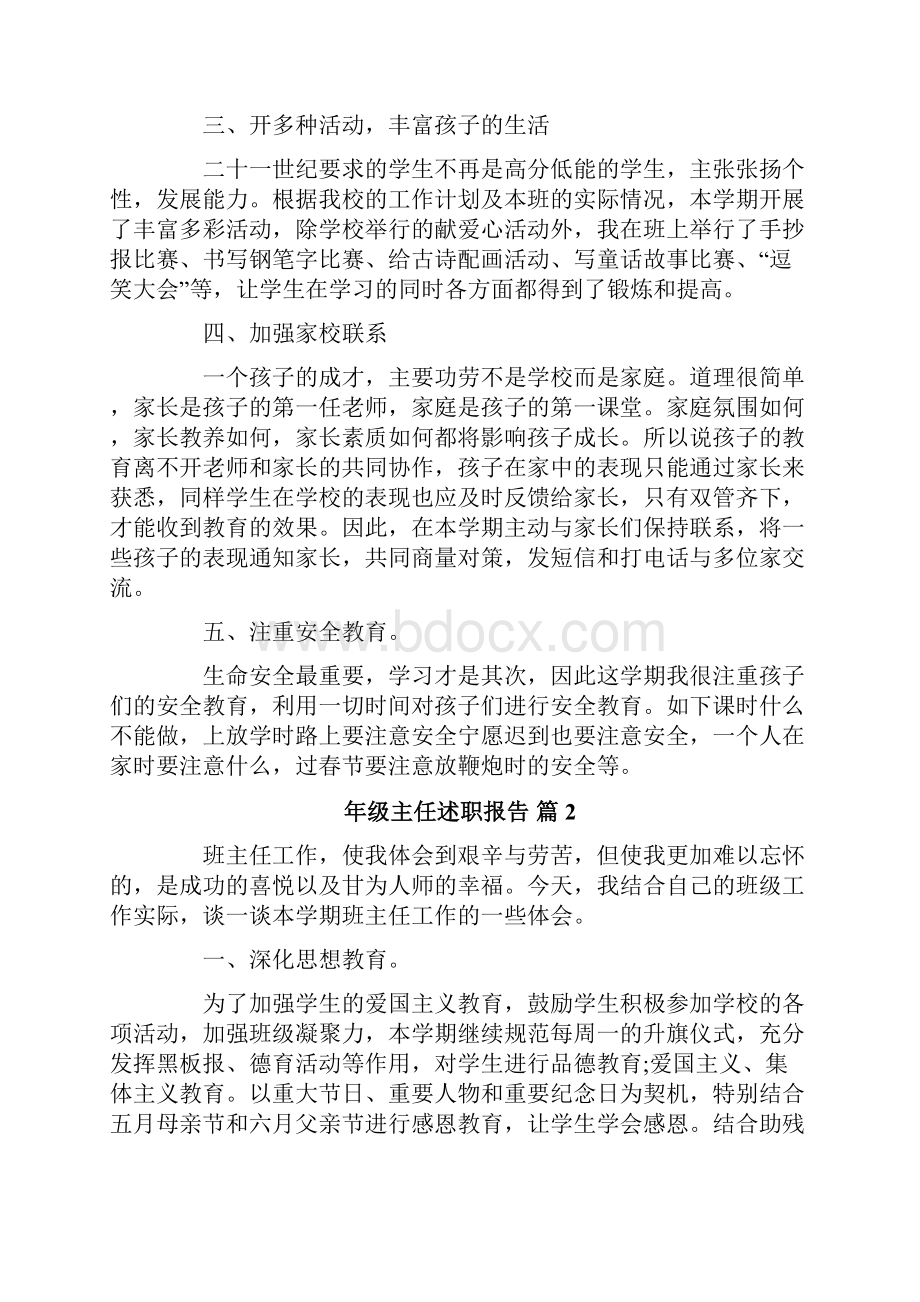 年级主任述职报告范文集锦9篇.docx_第2页