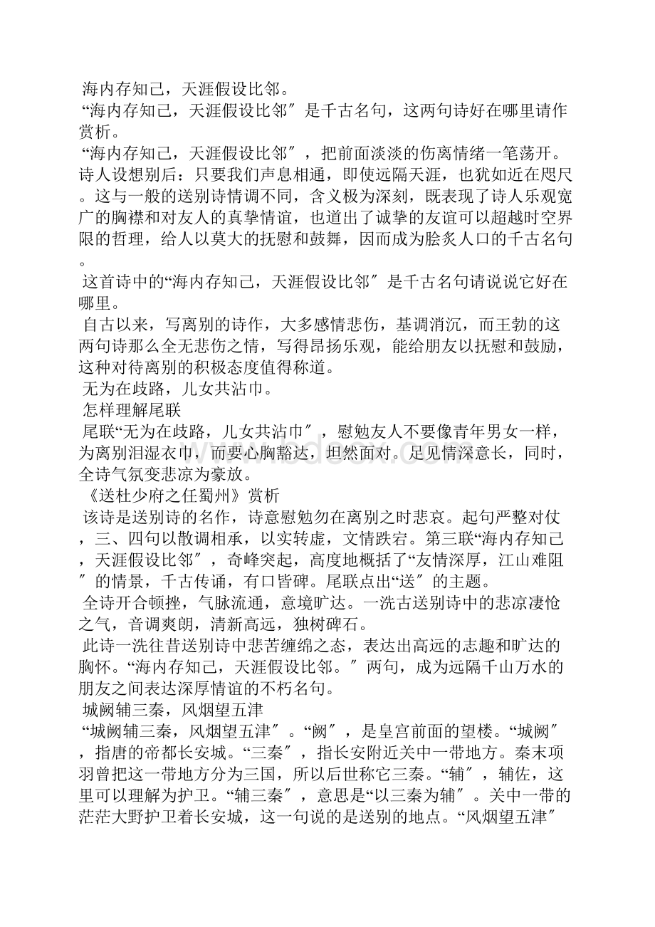 王勃送杜少府送杜少府.docx_第2页