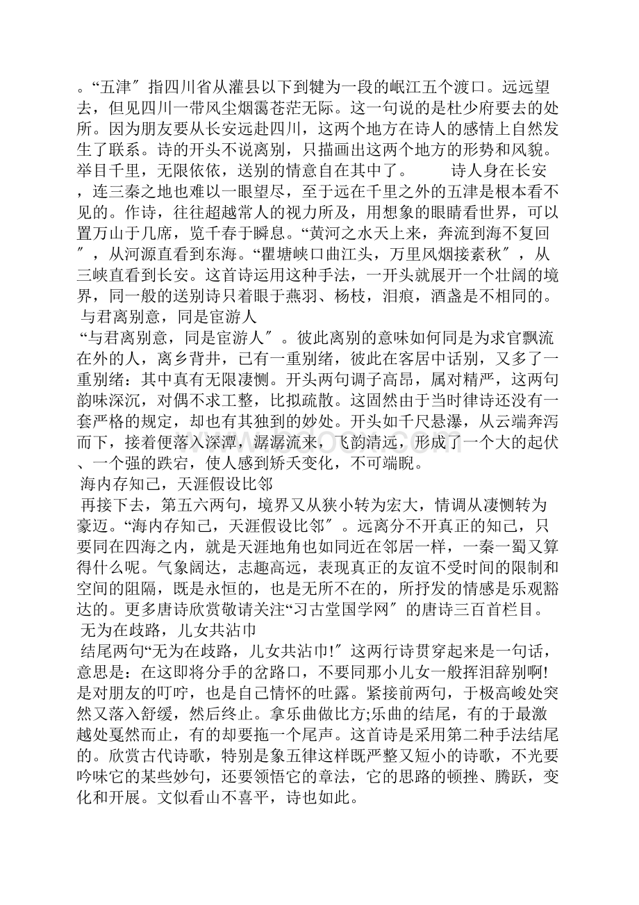 王勃送杜少府送杜少府.docx_第3页