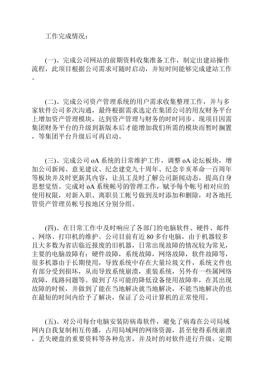 运维人员试用期工作总结光伏电站运维工作总结.docx_第2页