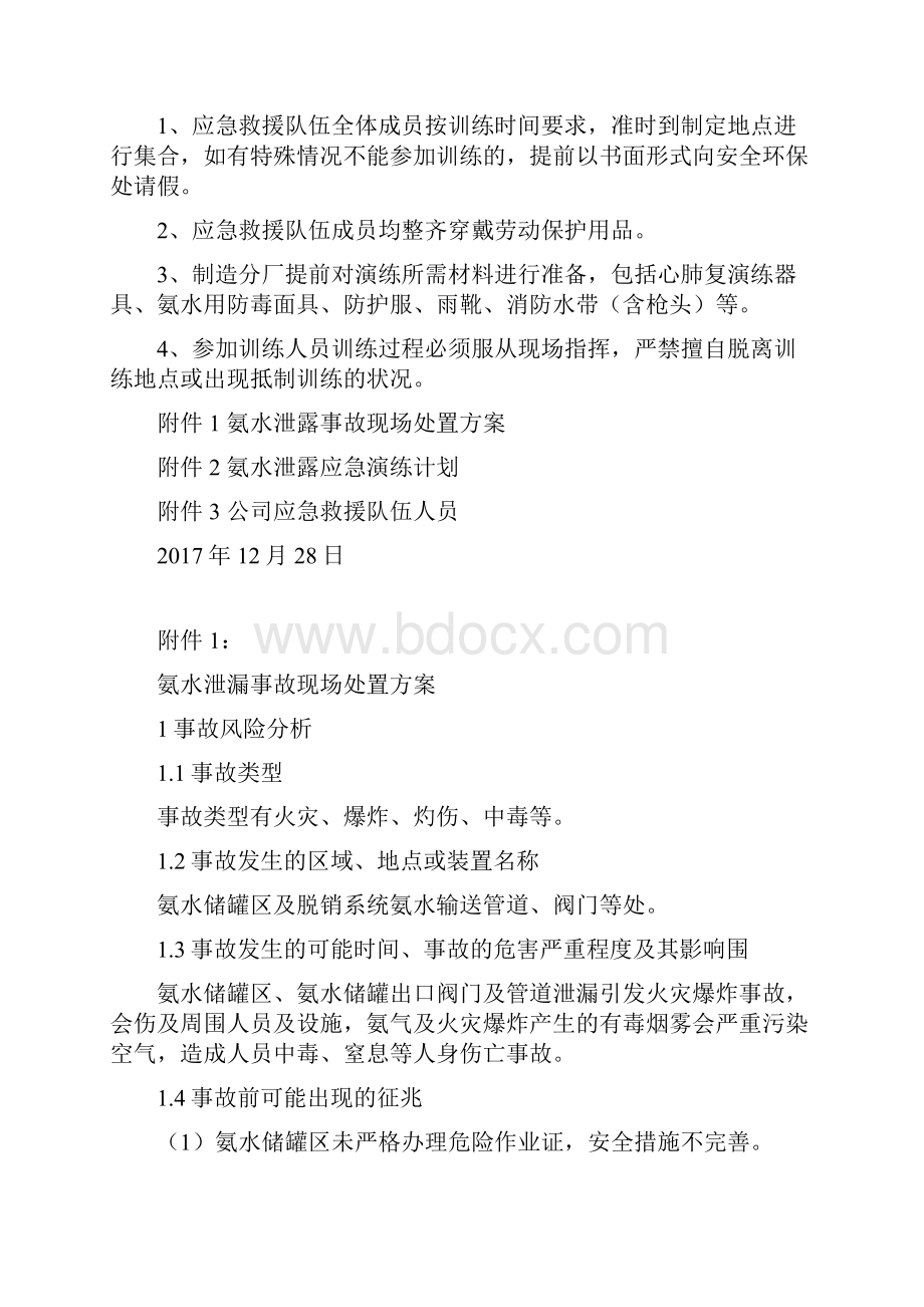 应急救援队伍训练方案.docx_第2页