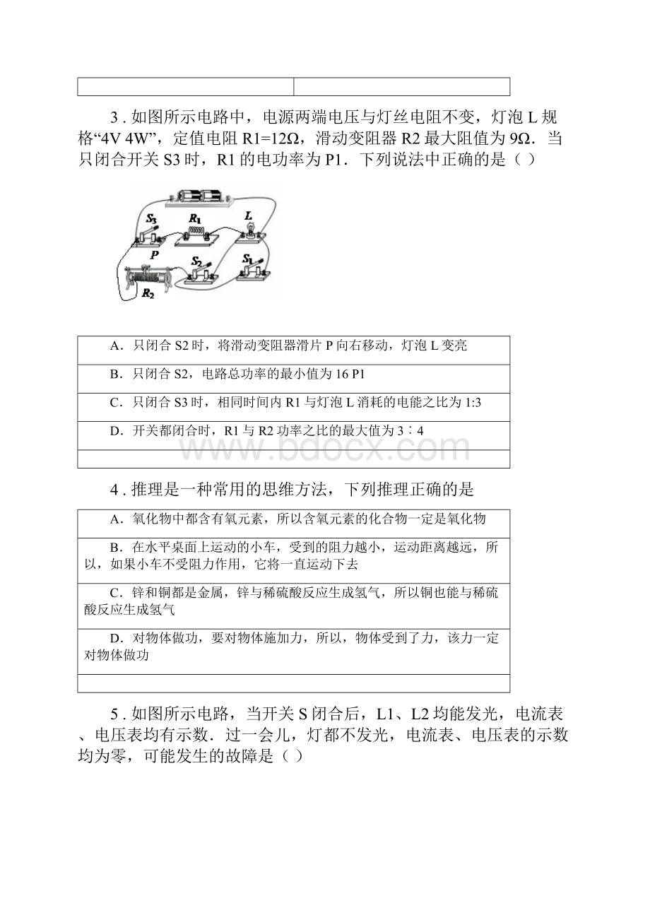 新人教版九年级上期末考试物理试题II卷模拟.docx_第2页