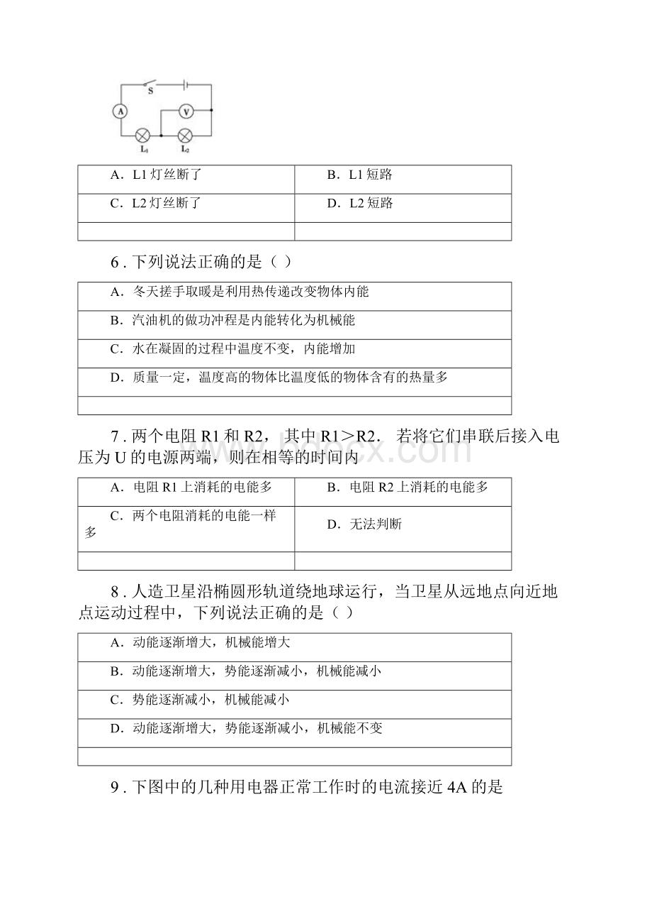 新人教版九年级上期末考试物理试题II卷模拟.docx_第3页