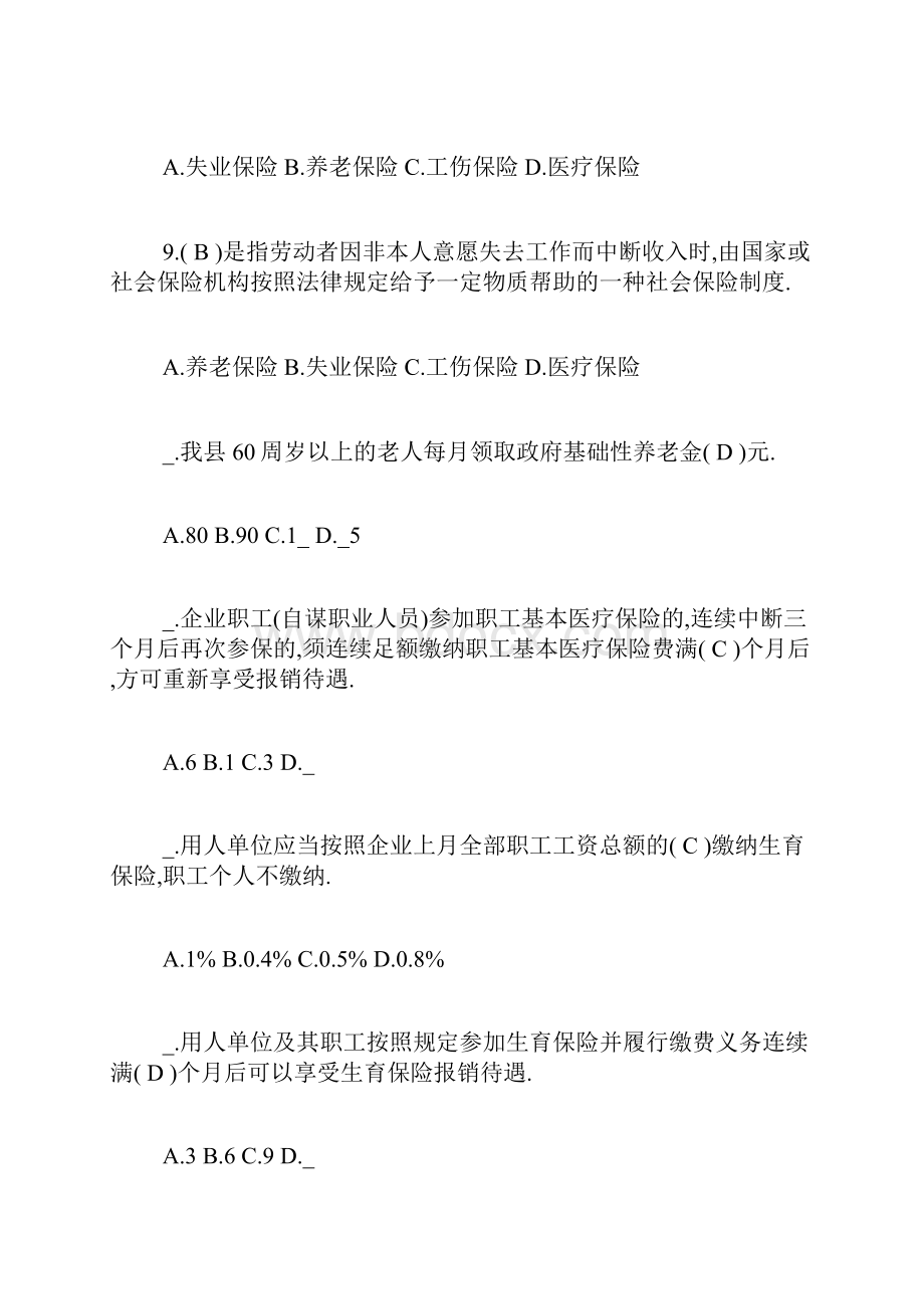 村社区人力社保协理员应知应会知识题库.docx_第3页