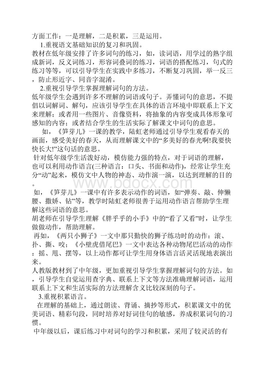 中年级阅读教学的几点做法1.docx_第2页