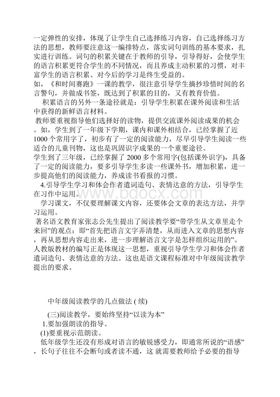 中年级阅读教学的几点做法1.docx_第3页