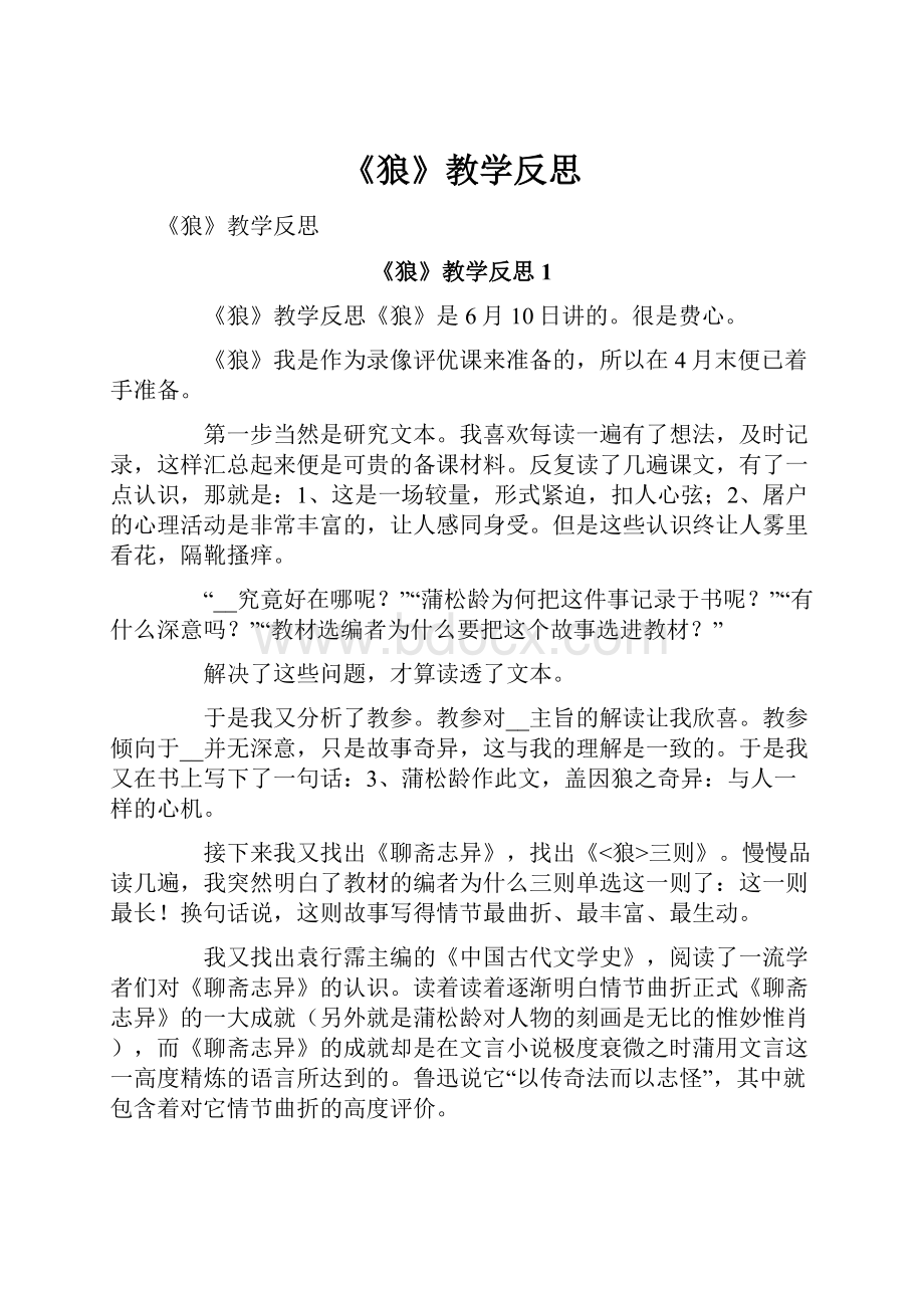 《狼》教学反思.docx