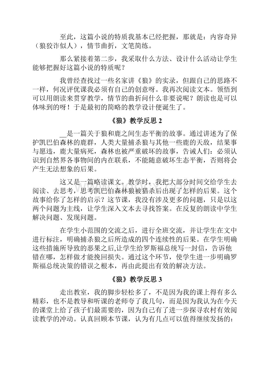 《狼》教学反思.docx_第2页