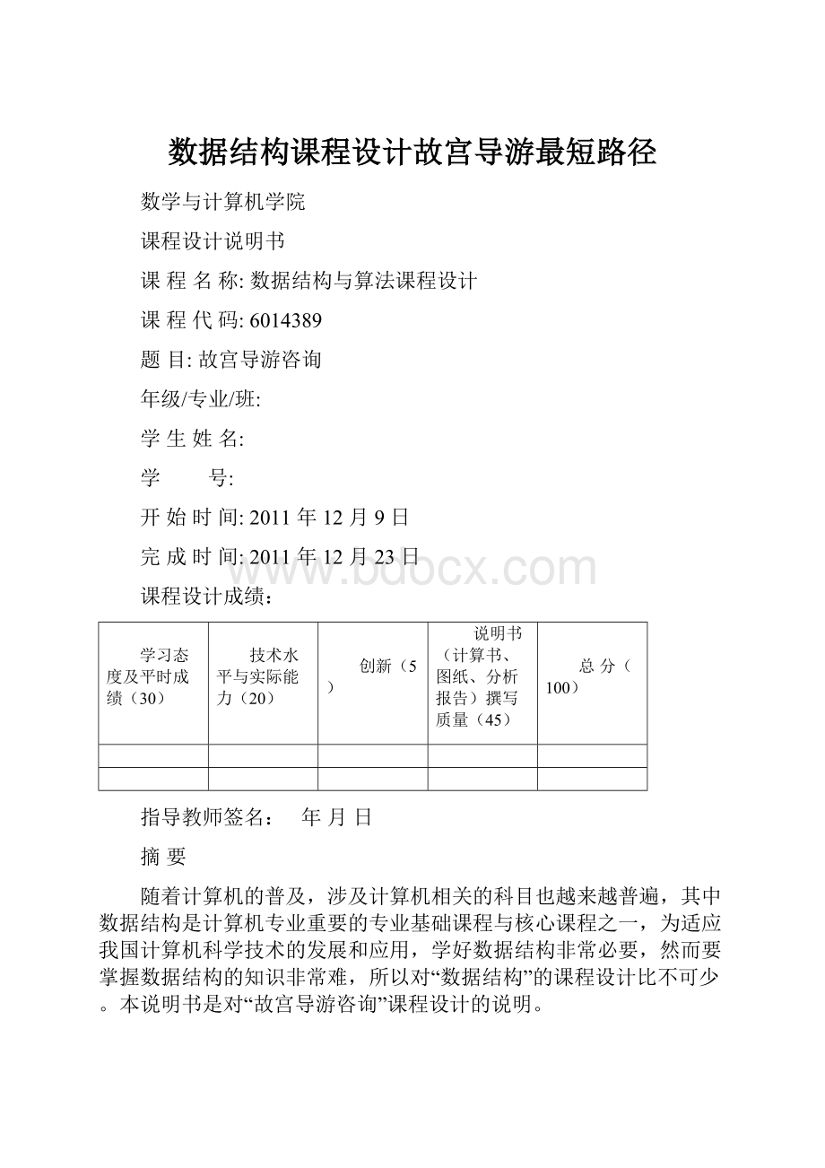 数据结构课程设计故宫导游最短路径.docx