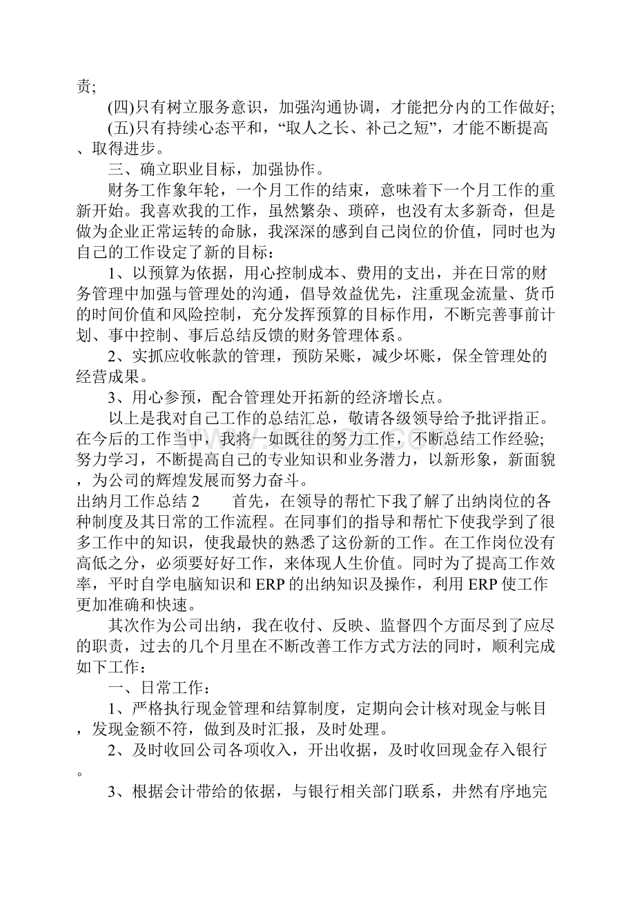 出纳月工作总结.docx_第3页