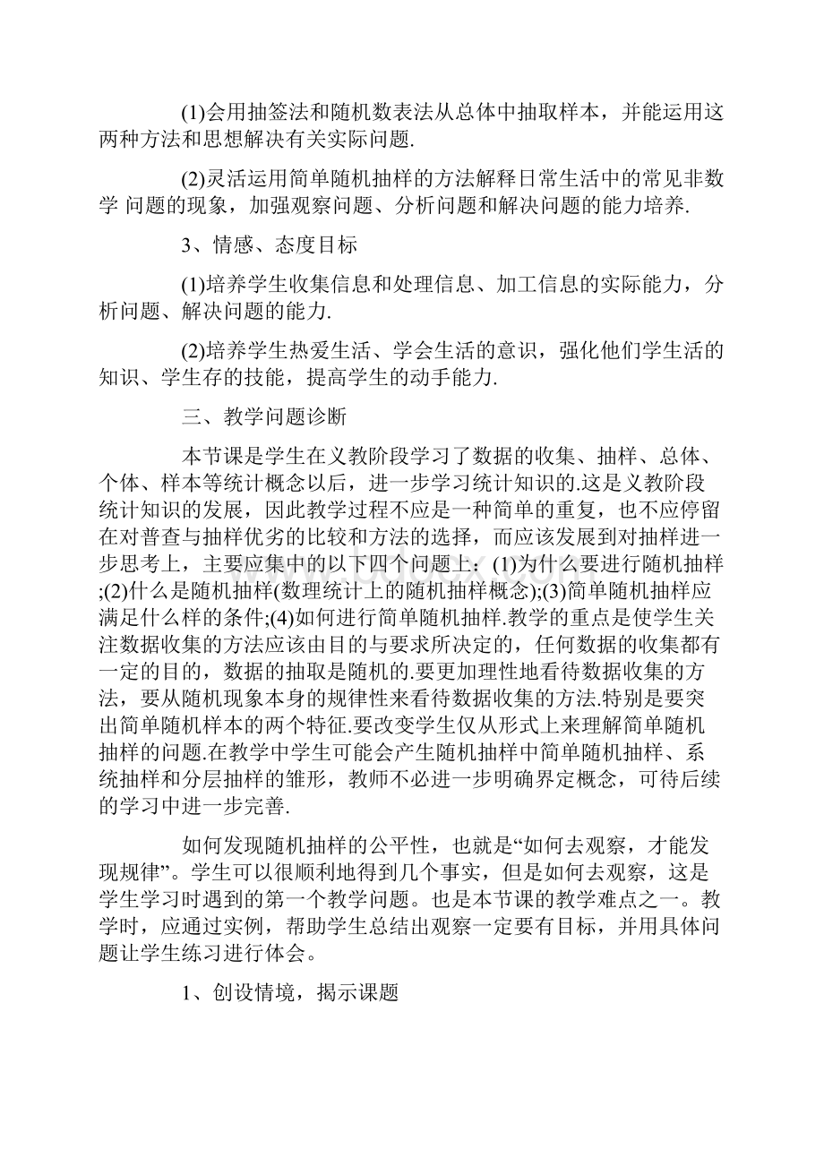 高中数学随机抽样教案设计.docx_第2页