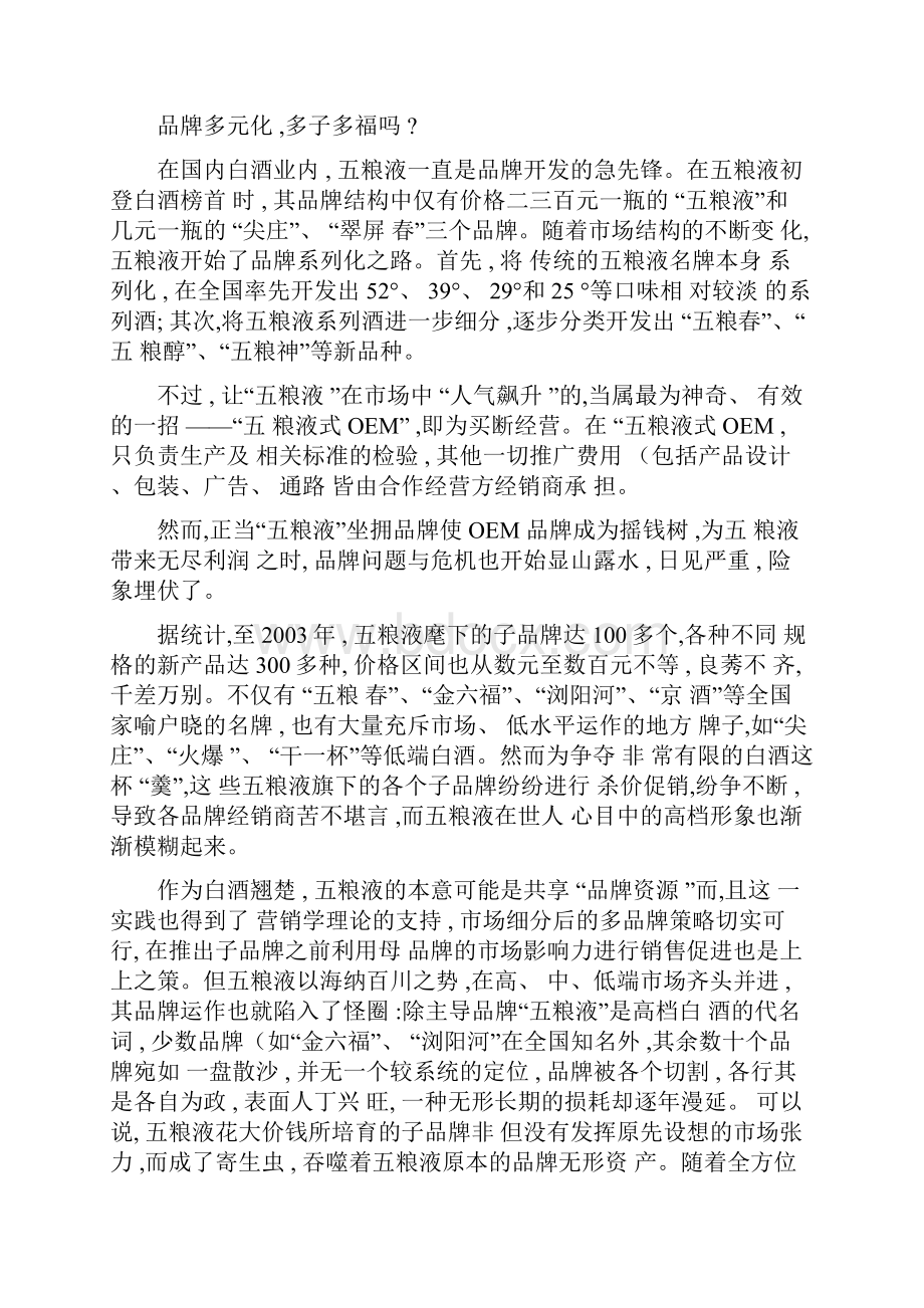 五粮液品牌战略缺陷在哪里.docx_第3页