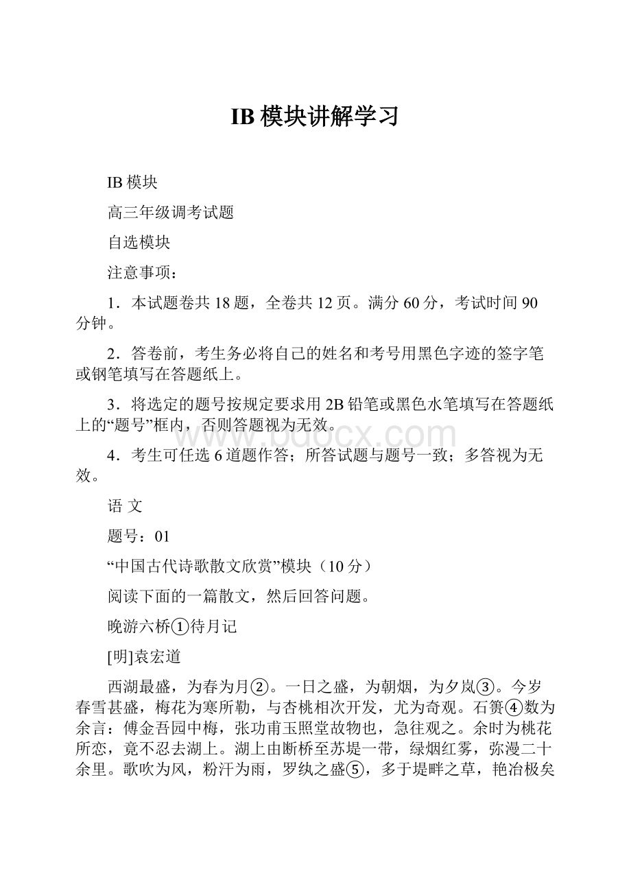 IB模块讲解学习.docx