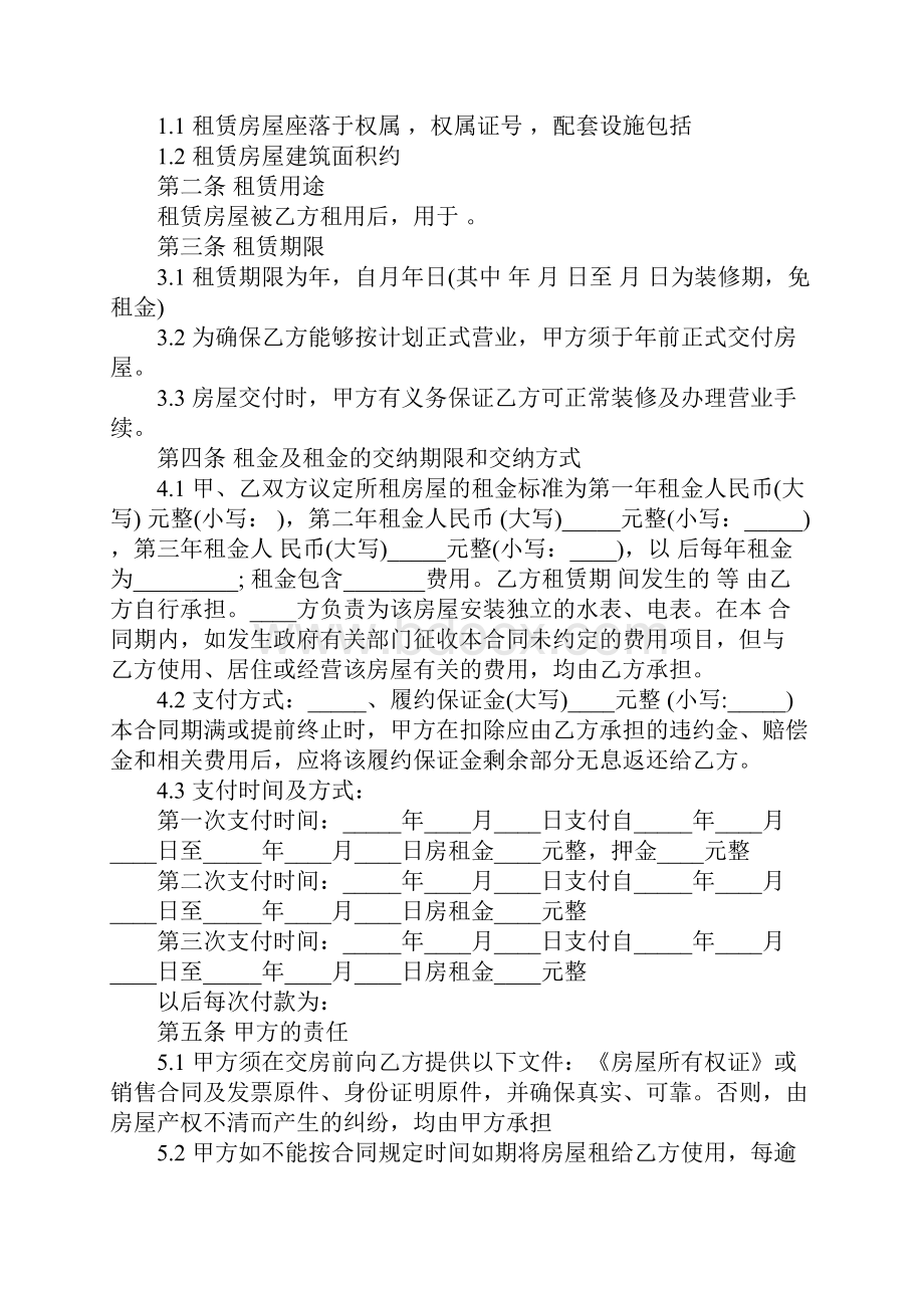 非住宅房屋租赁合同.docx_第2页