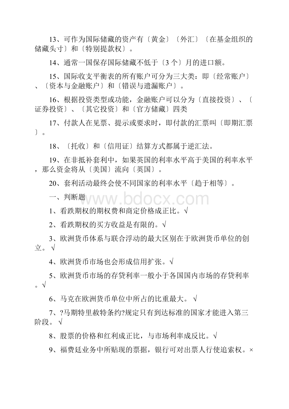 国际金融高起本复习题.docx_第2页