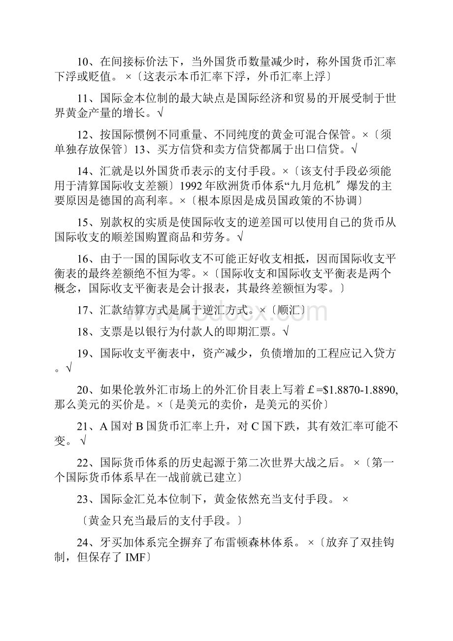 国际金融高起本复习题.docx_第3页