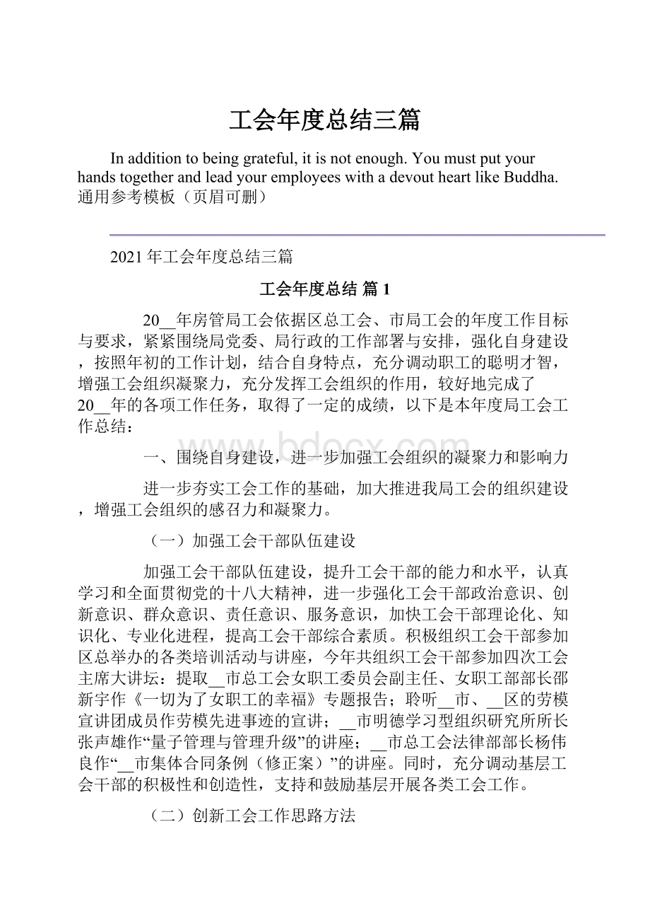 工会年度总结三篇.docx