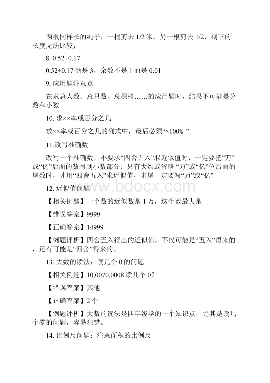 小学数学六年级毕业考试重点易错知识点汇总.docx_第2页