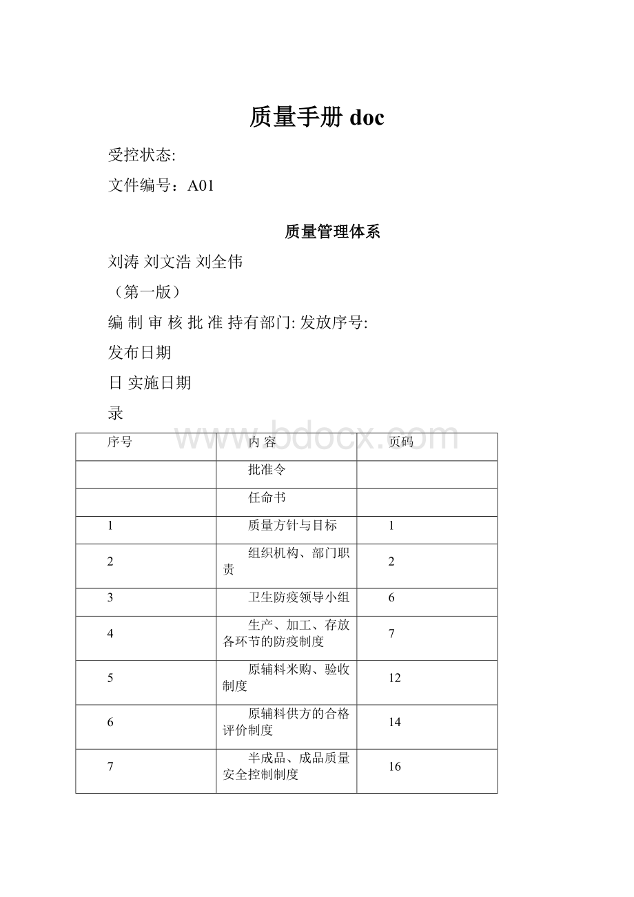 质量手册doc.docx