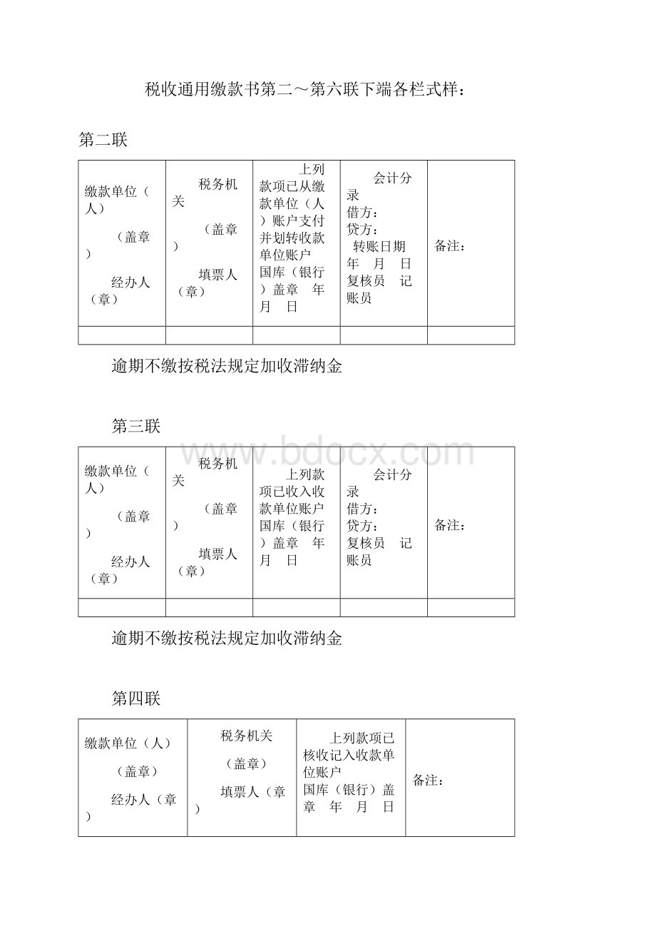 员工日常工作管理制度 doc.docx_第3页