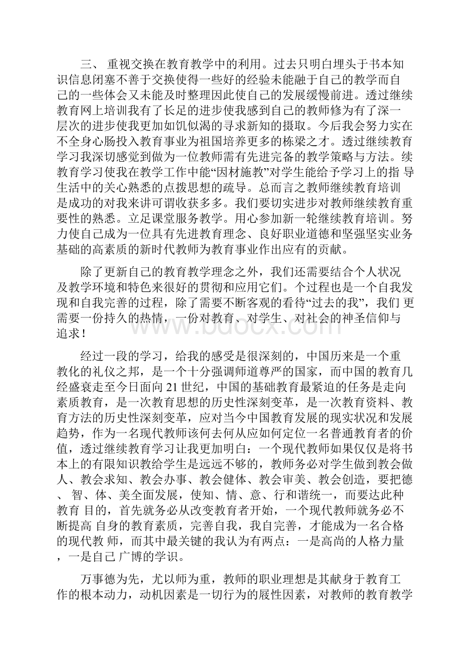 继续教育总结12篇.docx_第3页