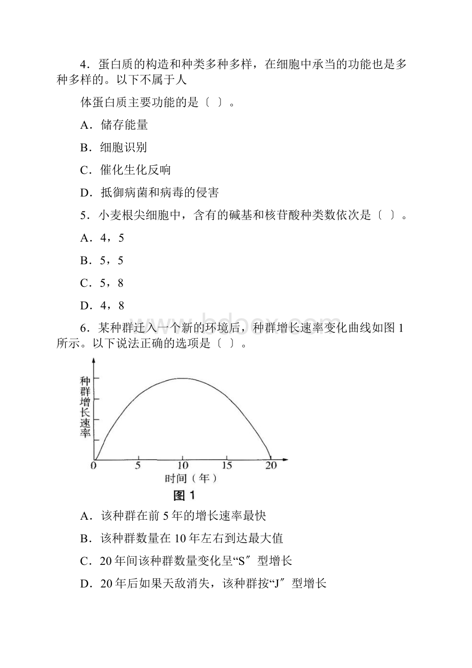 下半年天津教师资格高中生物学科知识与教学能力真题及答案.docx_第2页